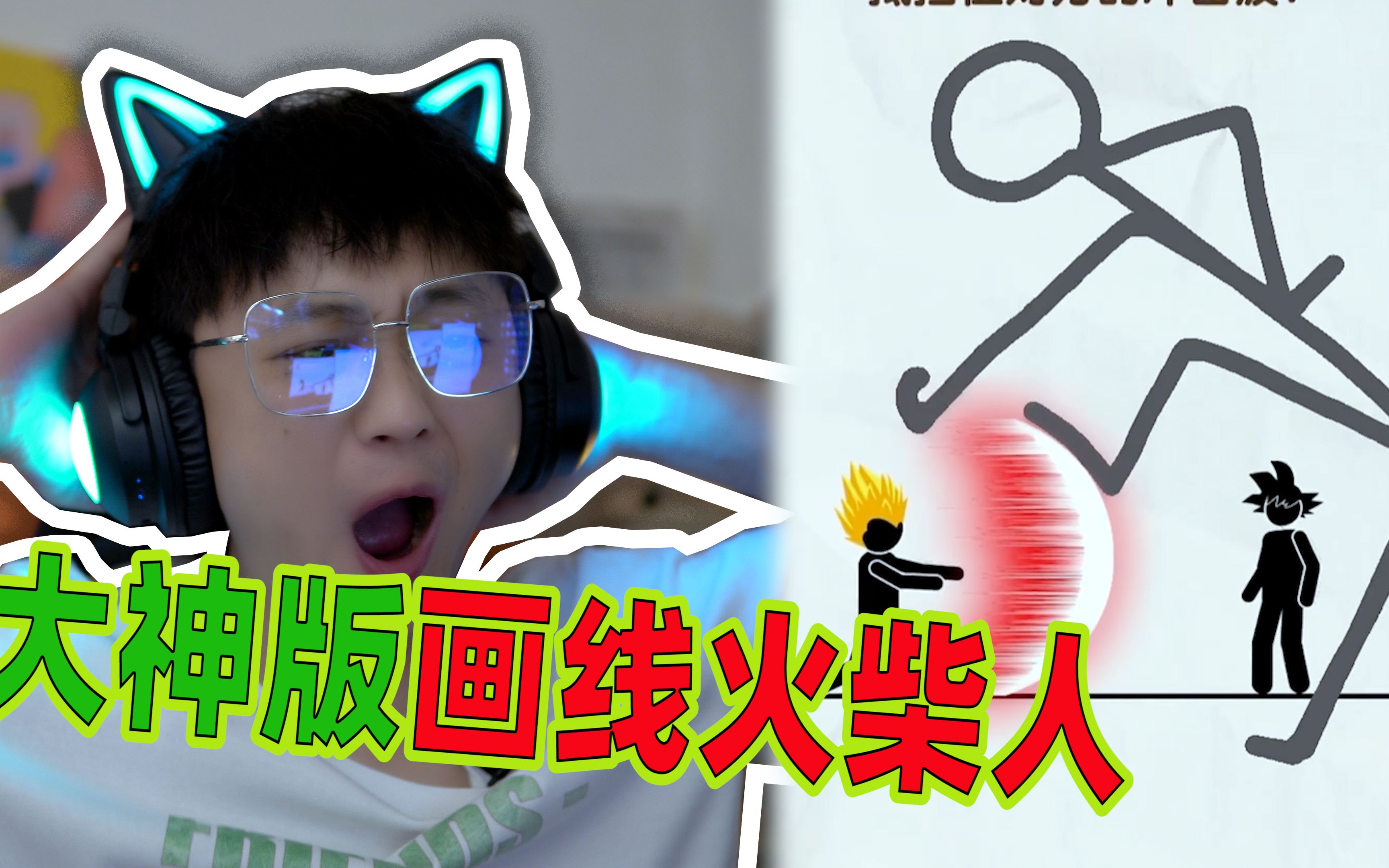 看大神是如何操作这款游戏...