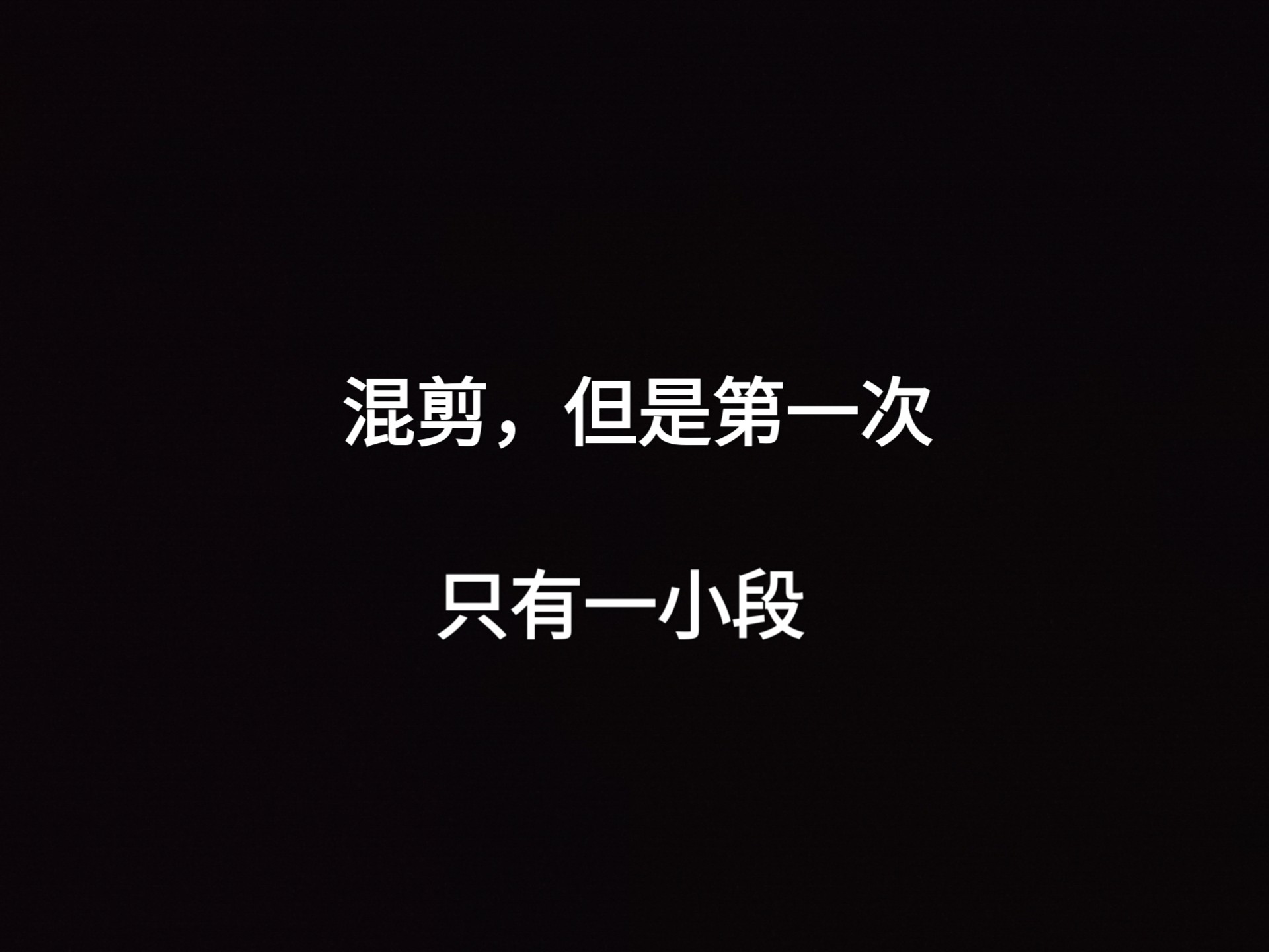 【小魏没有昵称了啊】视频...