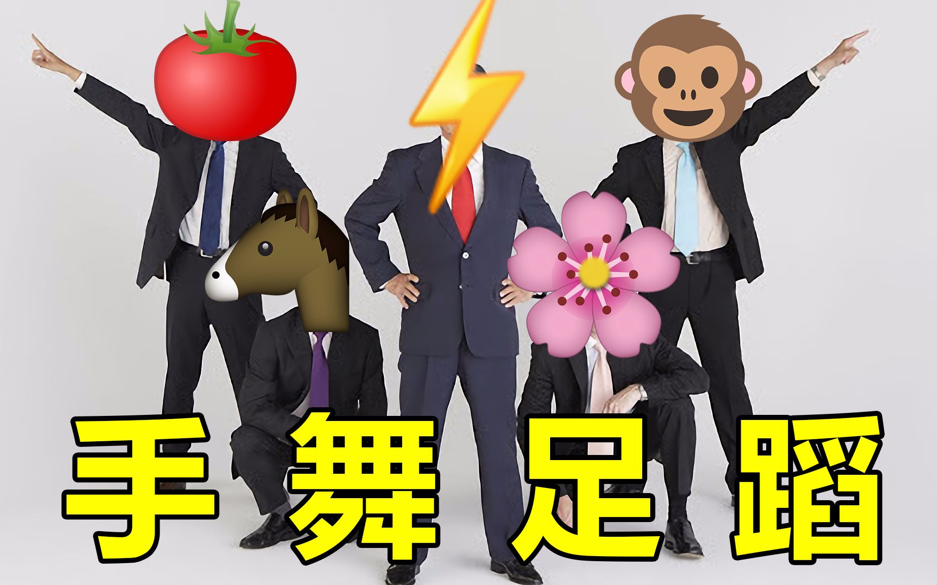 爆笑玩梗！比划我猜挑战2...