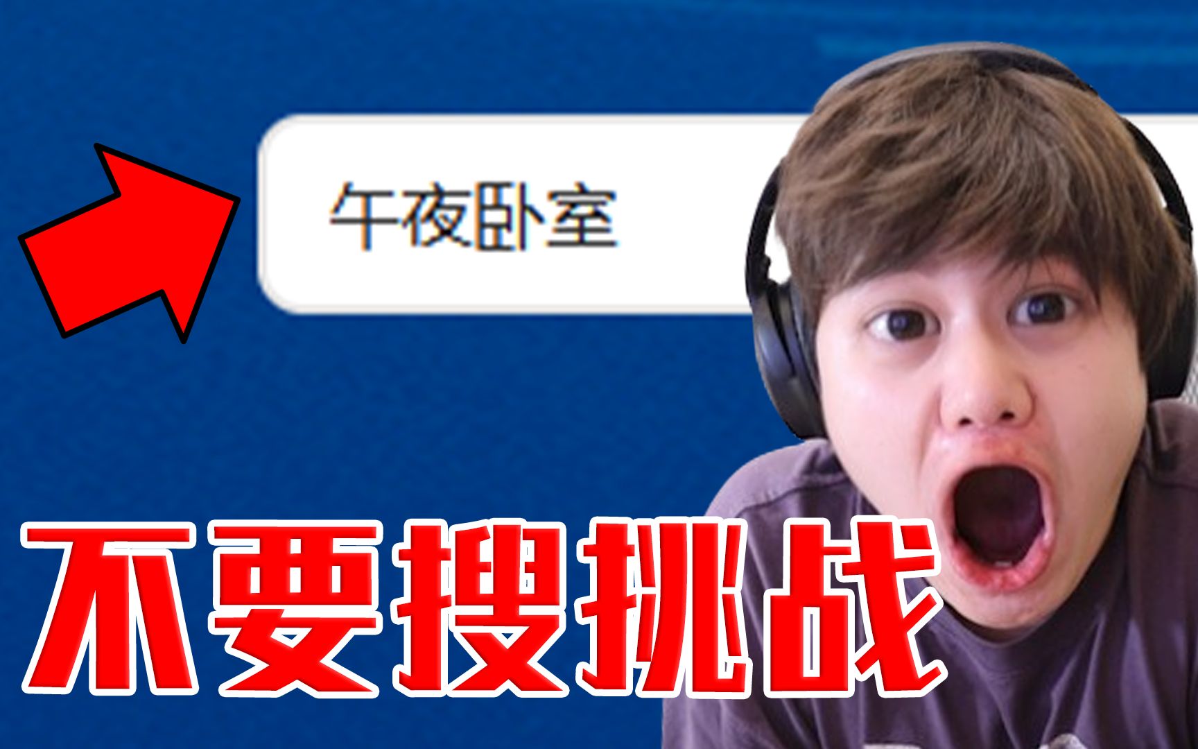 【不要搜视频版】白天搜不...