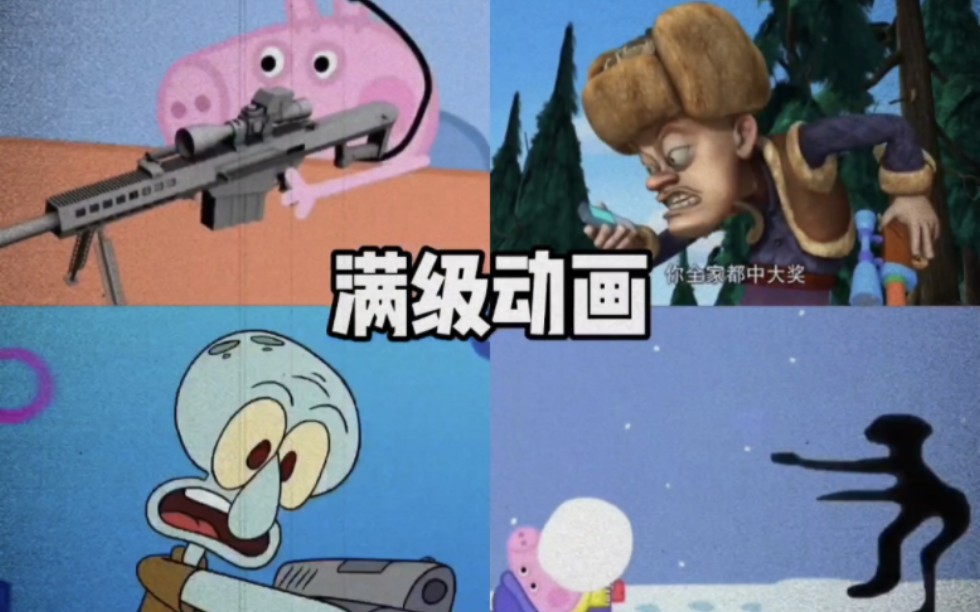 盘点那些满级动画搞笑场面
