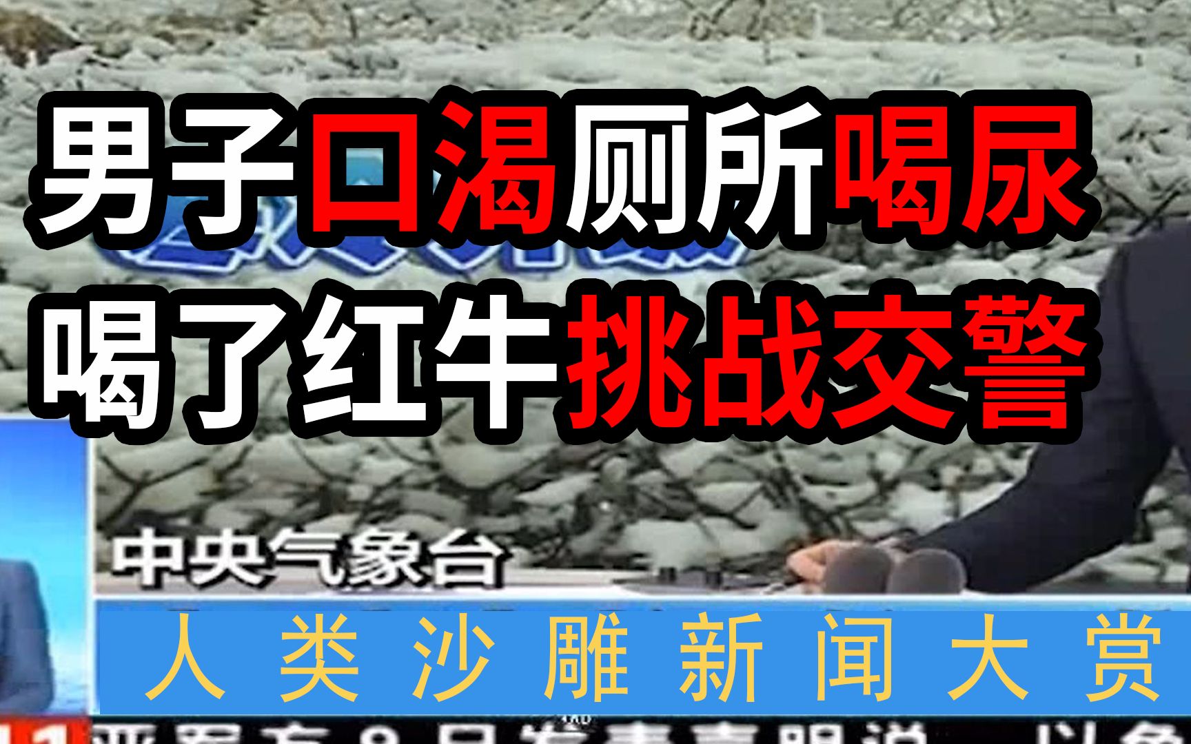 【沙雕新闻】我一度怀疑这...