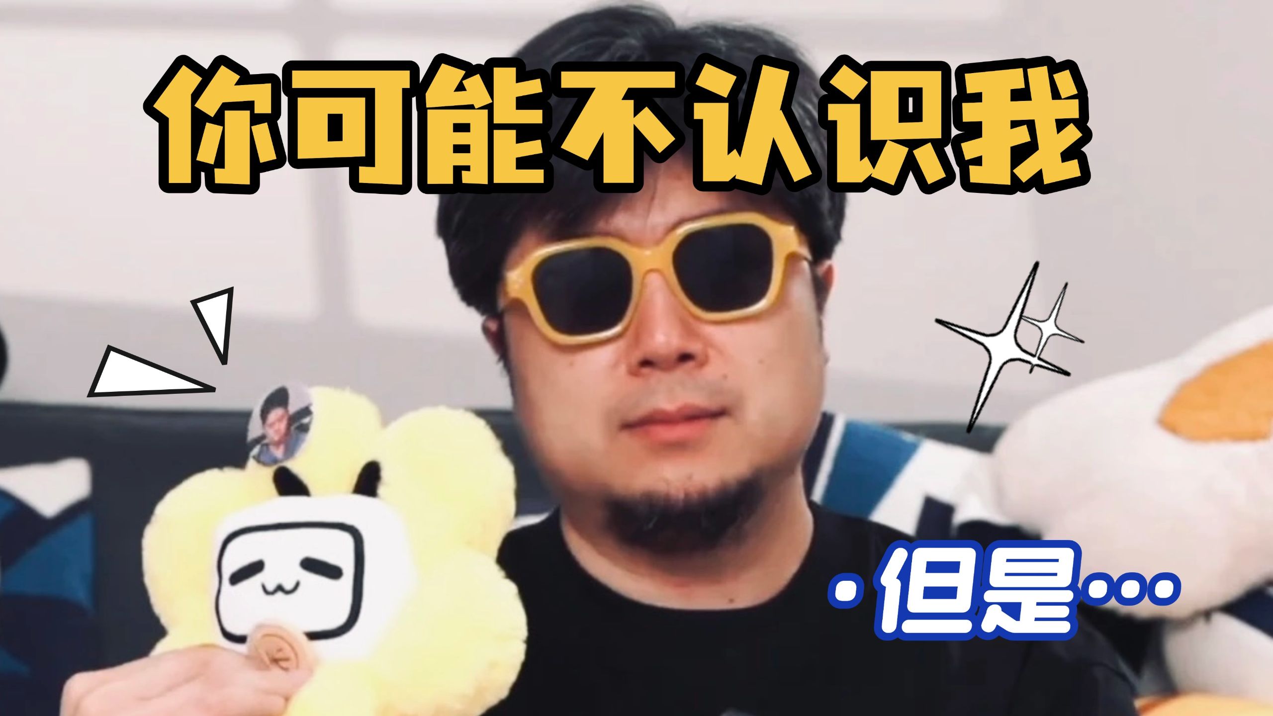 你可能不认识我，但我就是...