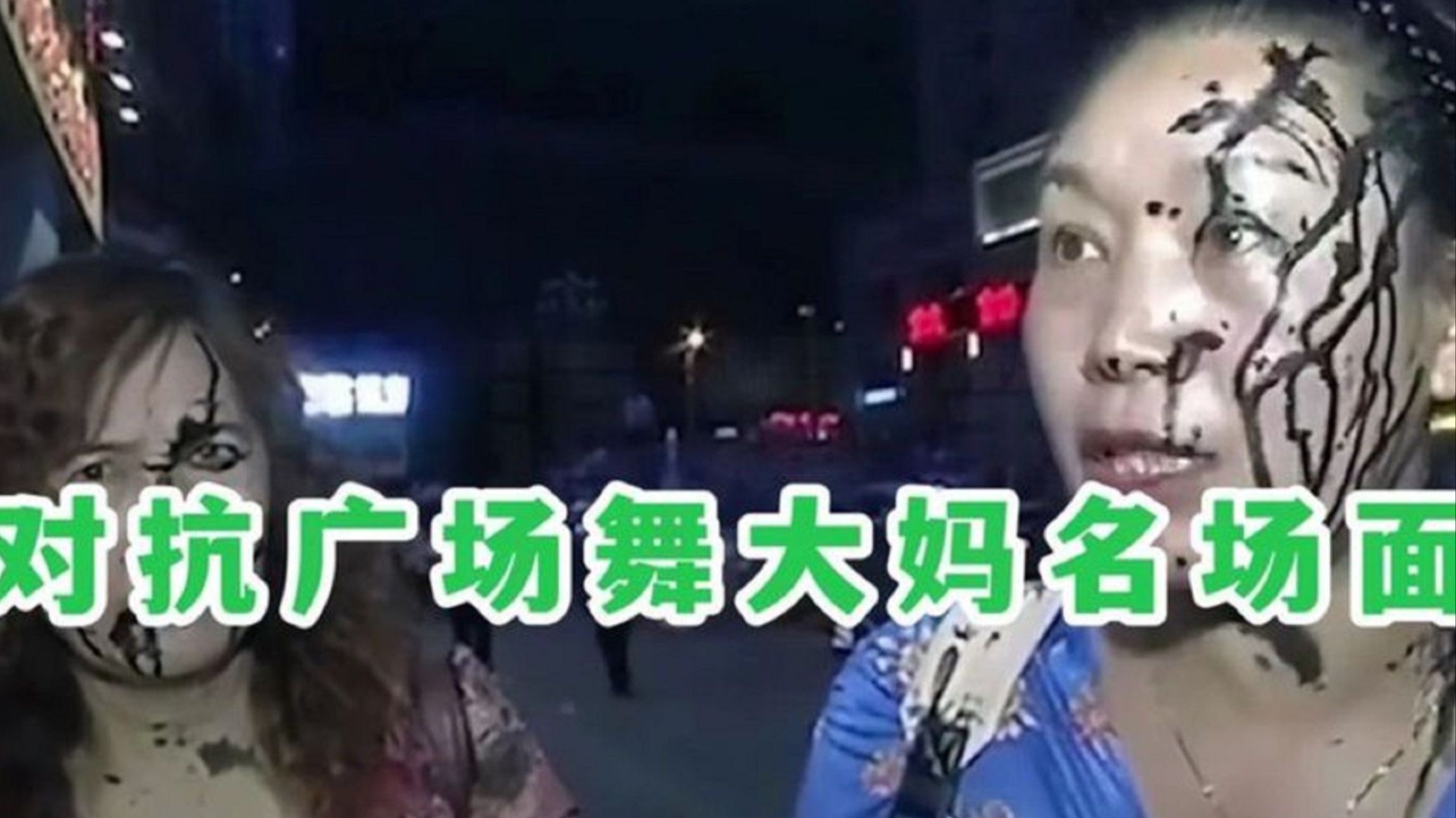 整顿广场舞大妈名场面！ ...
