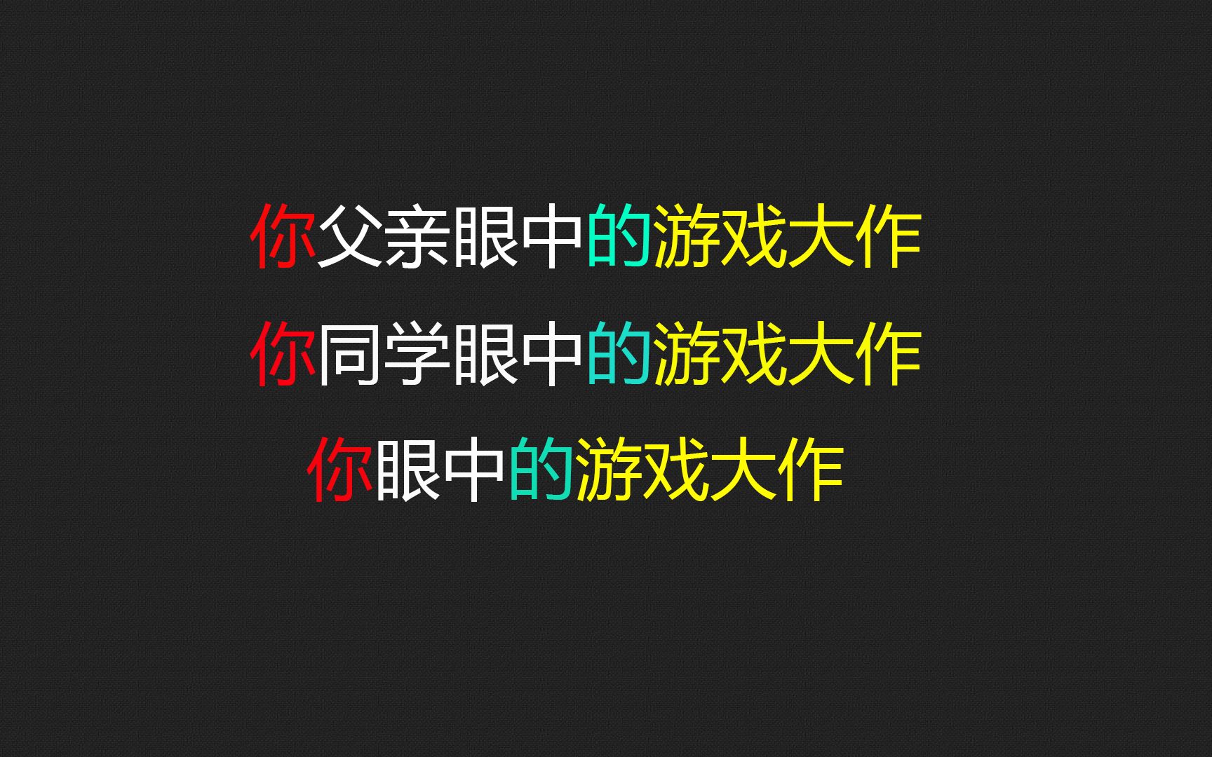 【极度真实】你父亲眼中的...