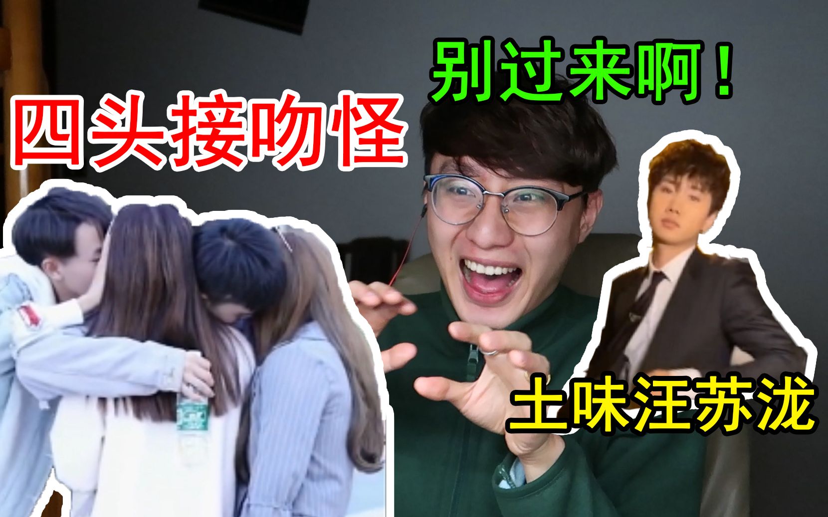 土味视频又惊现四头接吻怪...