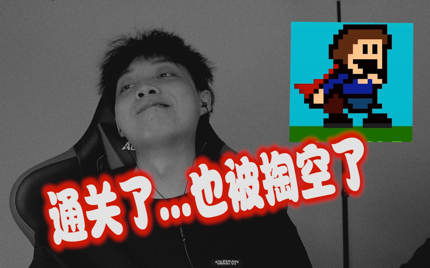 耗时一天，史上最难的“自...
