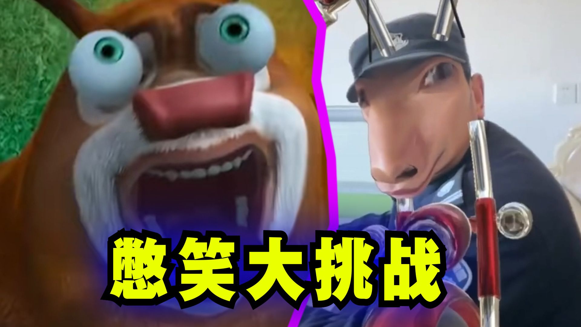 憋笑大挑战：总共五个关卡...