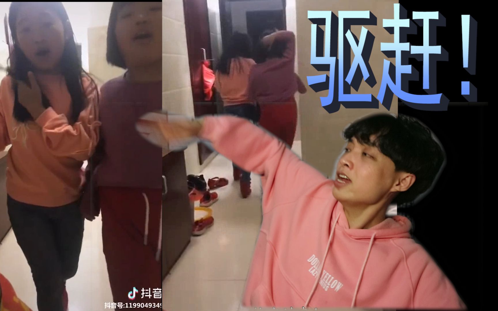 在家看抖音被驱赶？！看小...