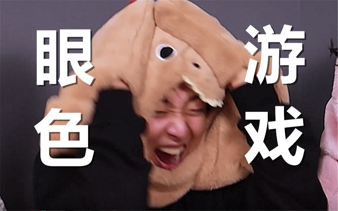 眼“色”游戏 （7）
