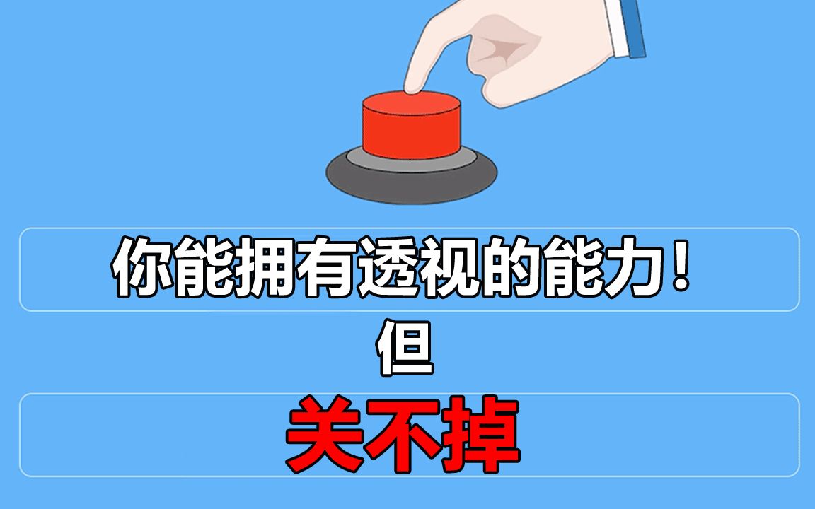 真的会有人按下这个按钮吗...