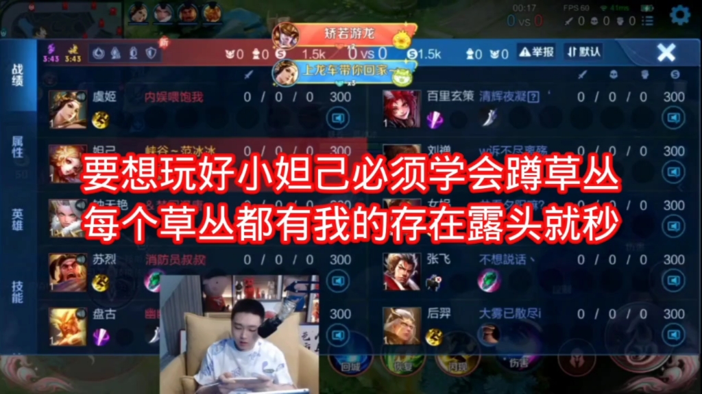 要想玩好小妲己必须学会蹲...