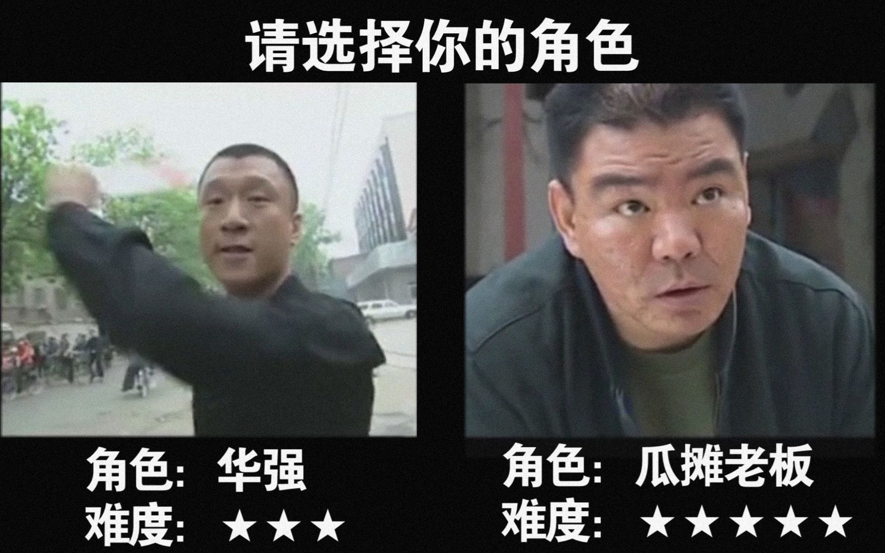 【互动视频】选择角色，结...