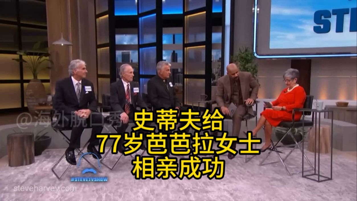 【史蒂夫秀】史蒂夫给77...