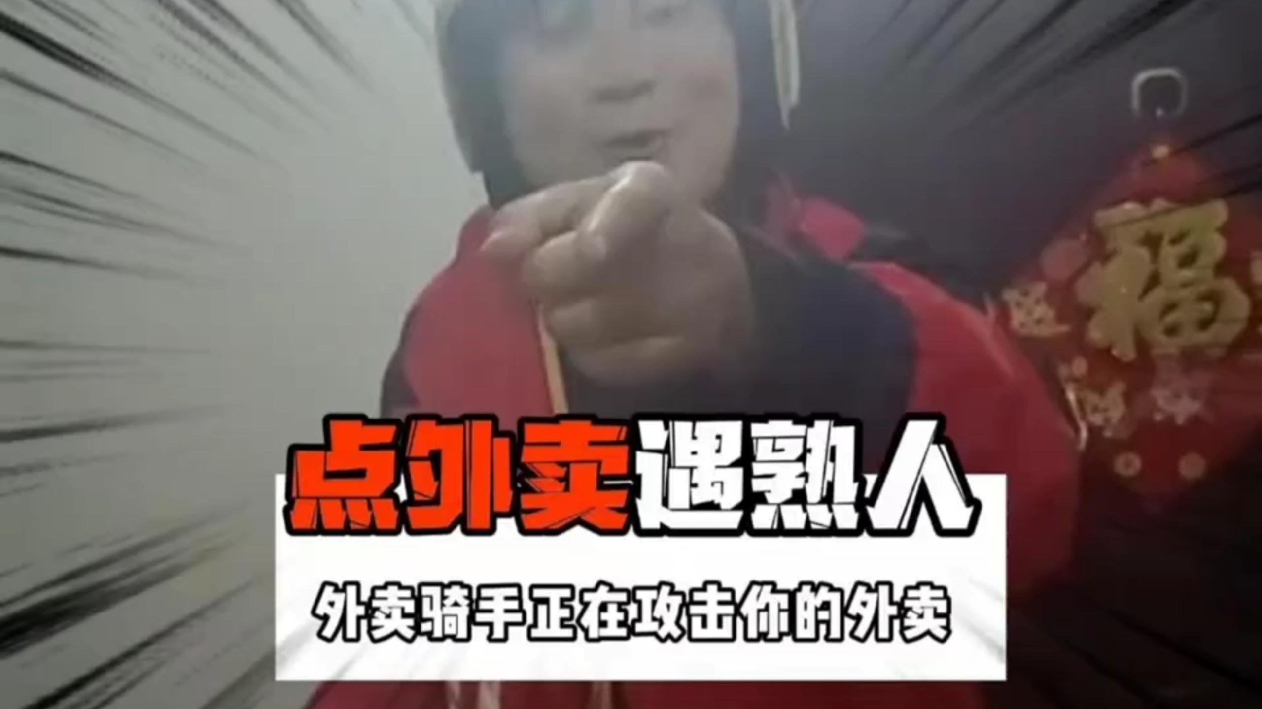 ⚡ 完了，今天的功德又笑...