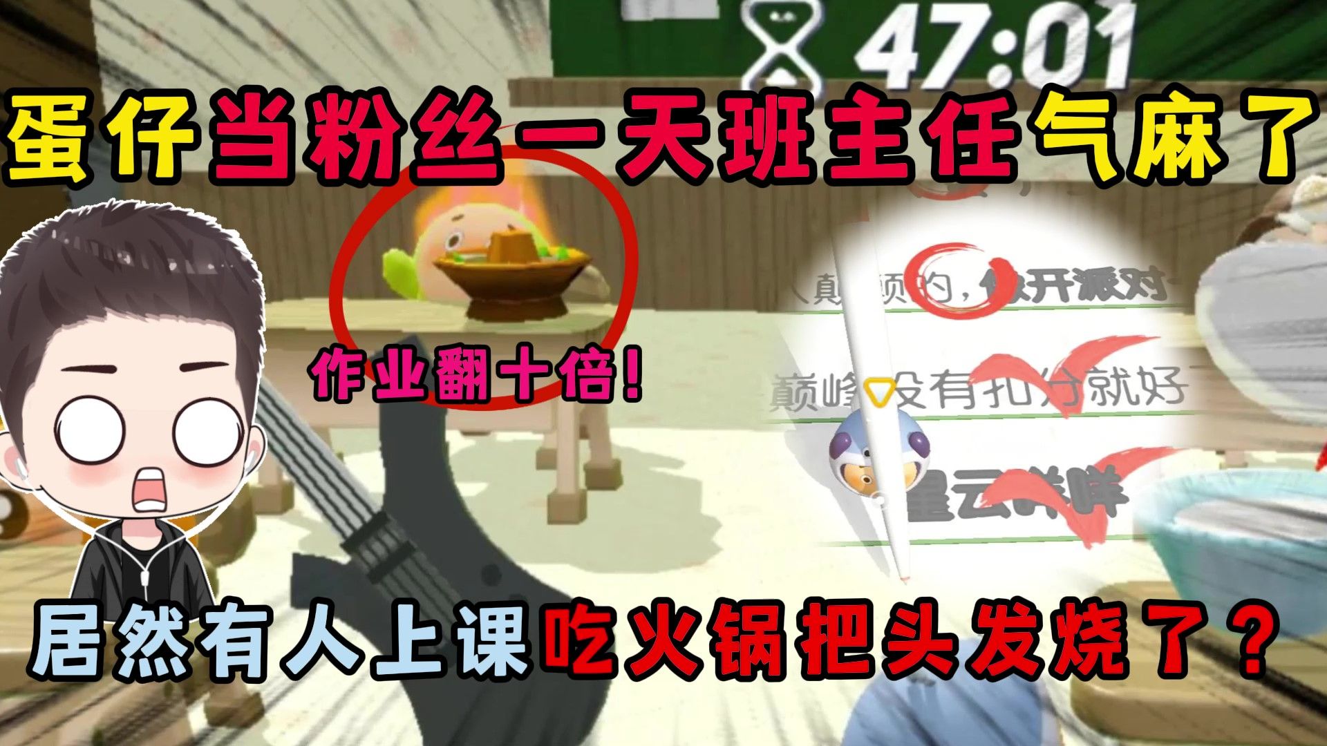 蛋仔派对：居然上课吃火锅...