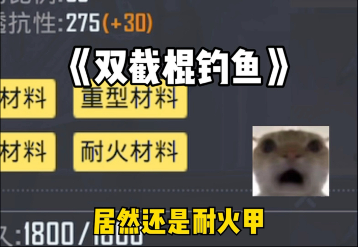 《双截棍钓鱼》