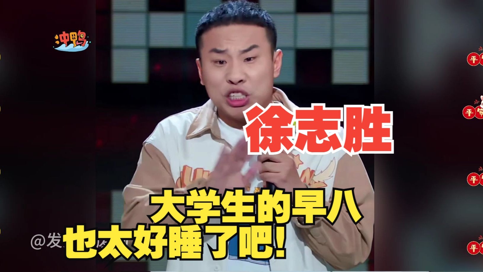 徐志胜：大学生的早八也太...