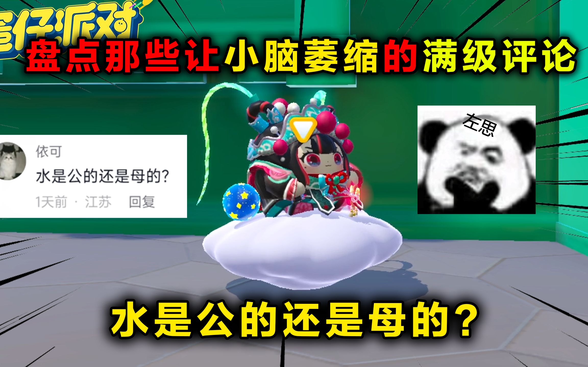 蛋仔派对：盘点那些让小脑...