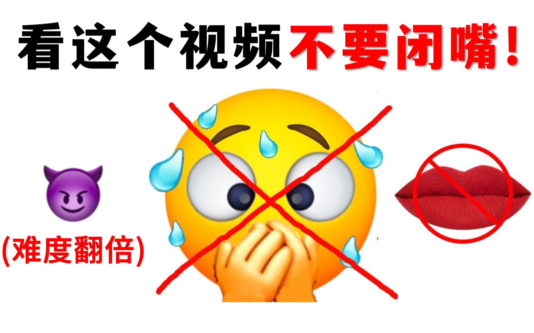 看这个视频不要闭嘴！【第...