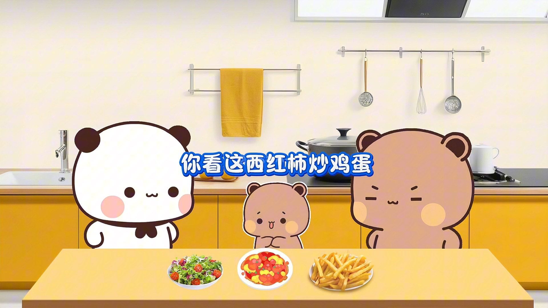 做熊要诚实