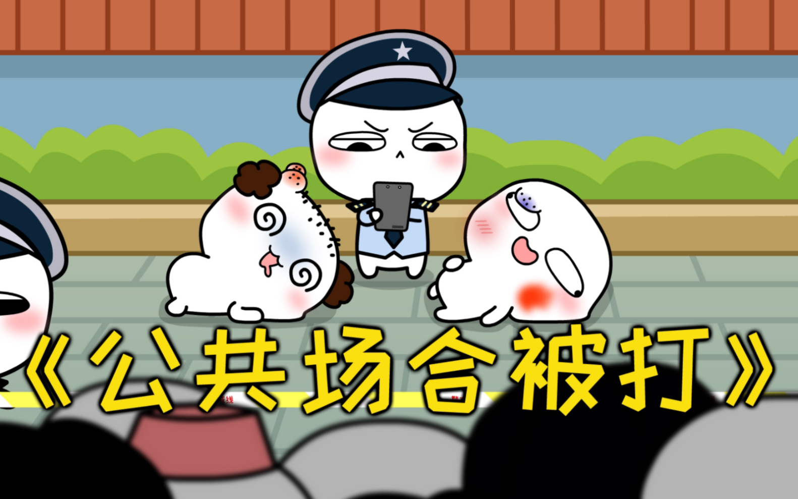 被人打了别急着还手，应该...