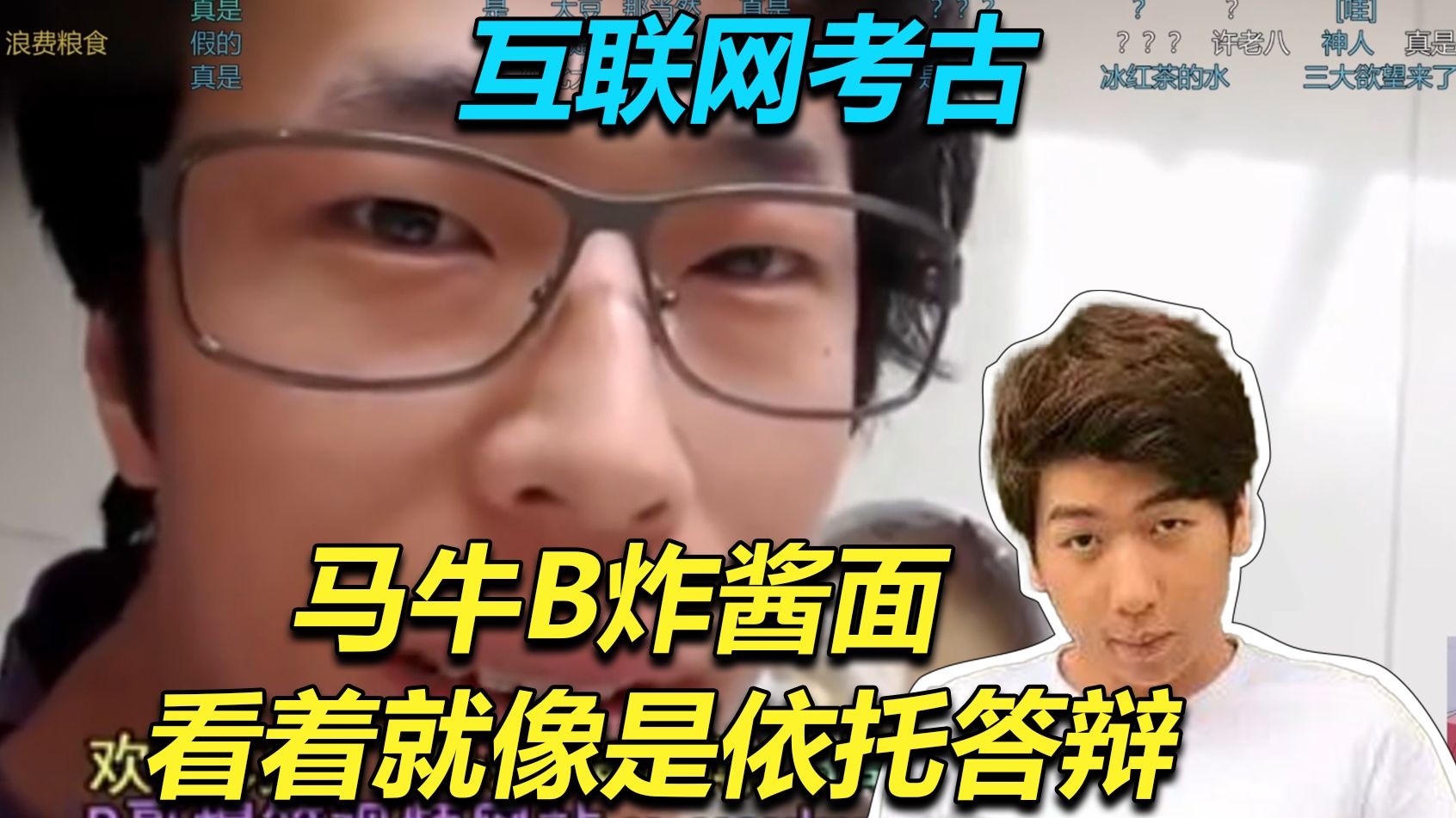 【炫神】典中典之马牛B炸...