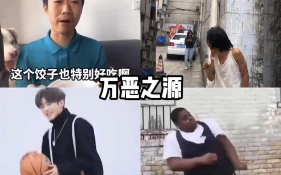 盘点万恶之源老梗原视频