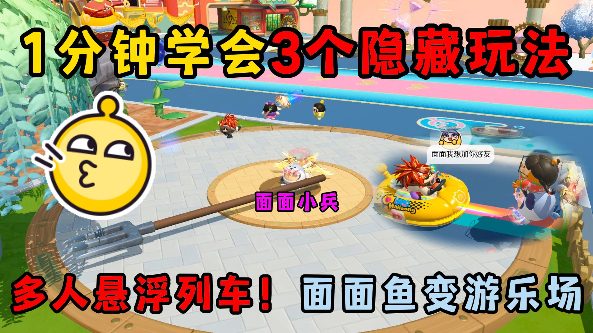 蛋仔派对：多人悬浮车！面...