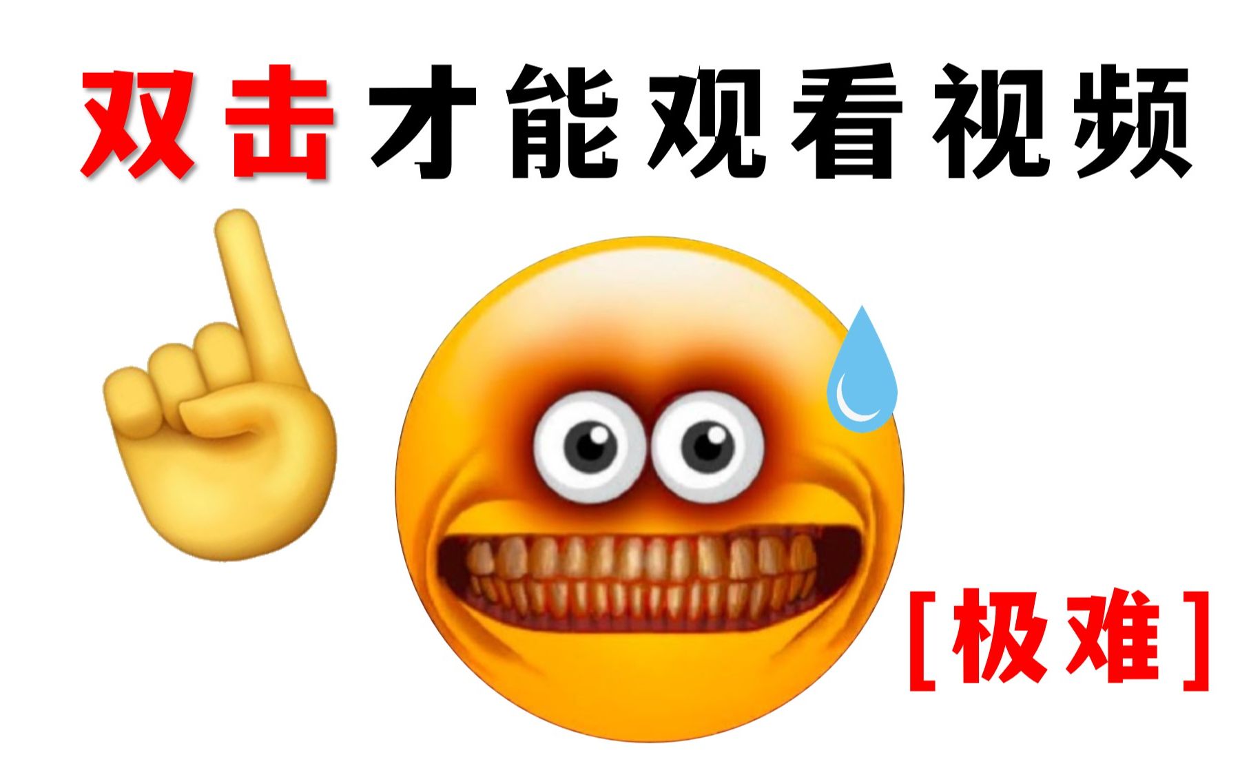 只有双击才能进入视频！