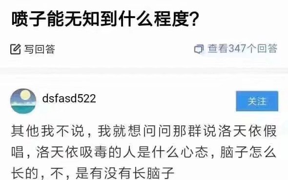 喷子能无知到什么程度？网...
