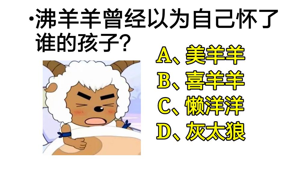 十道题让你怀疑你从没看过...