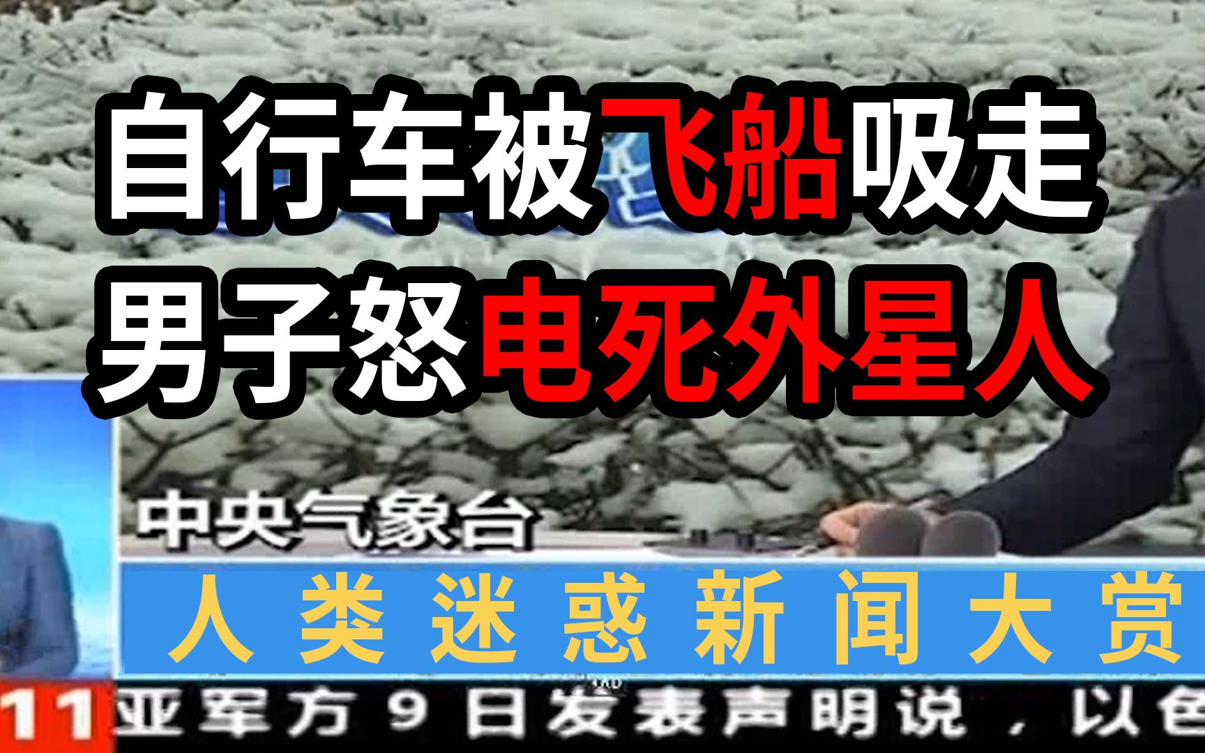 【沙雕新闻 第12期】此...