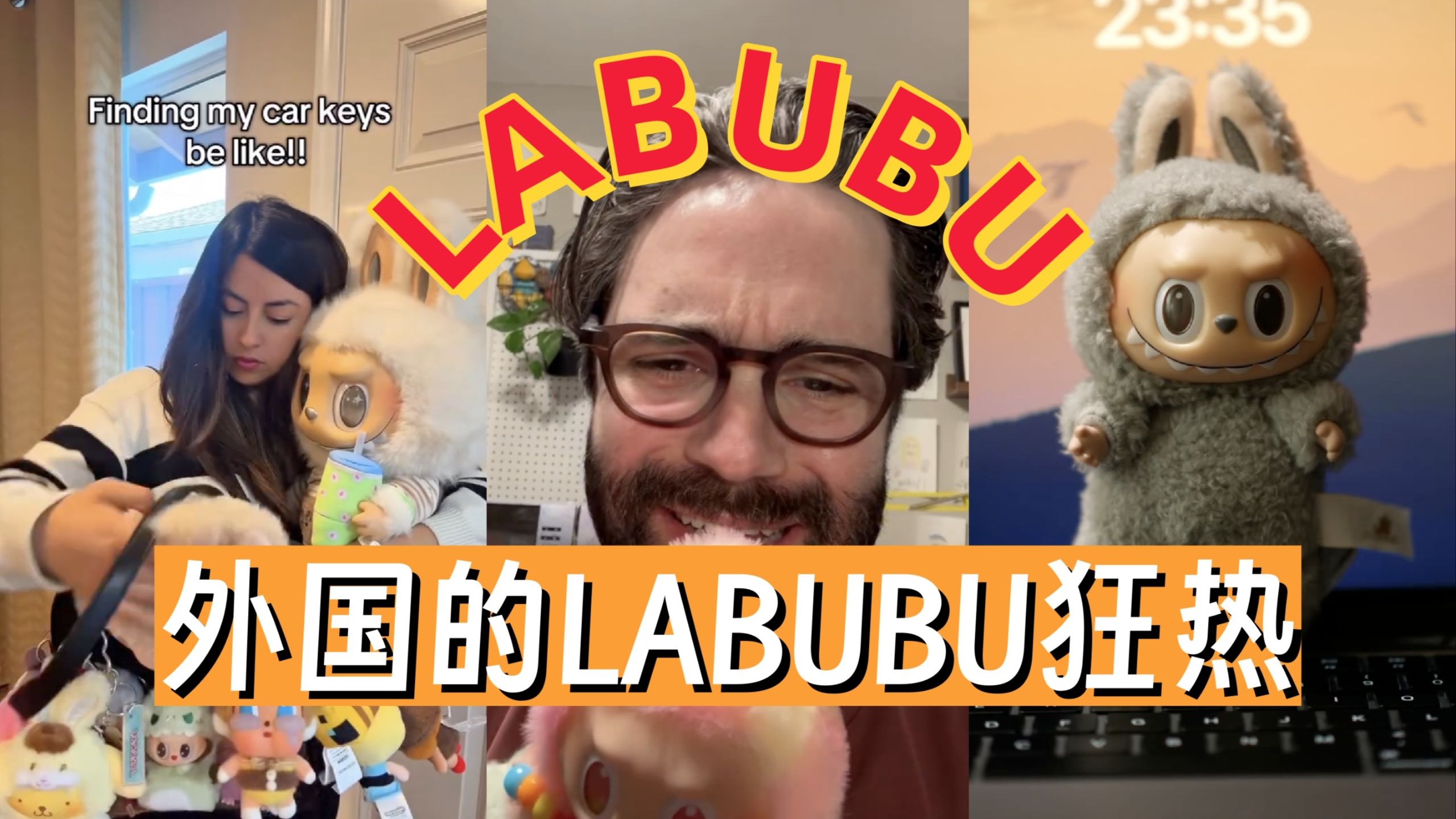 外国的labubu狂热