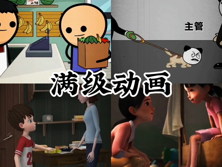 满级动画