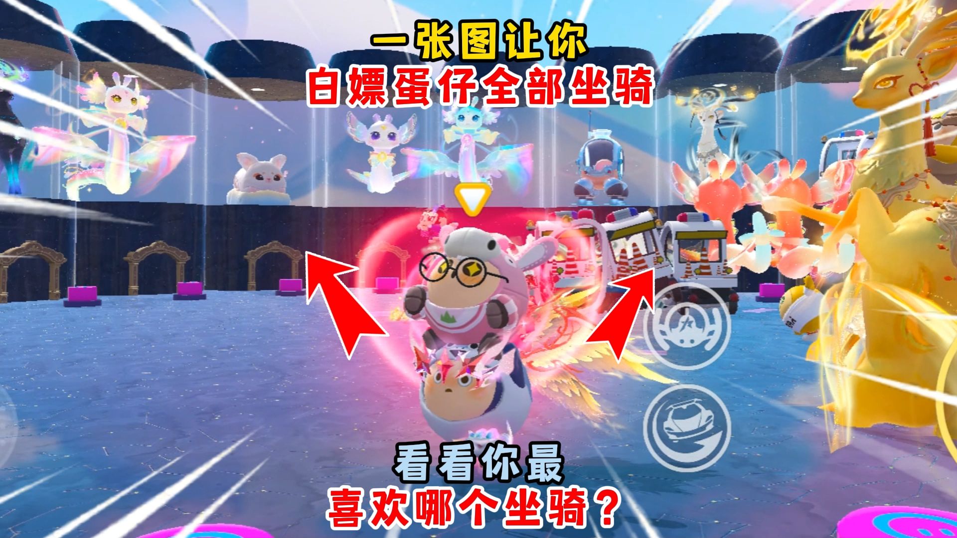 蛋仔派对：一张图让你白嫖...