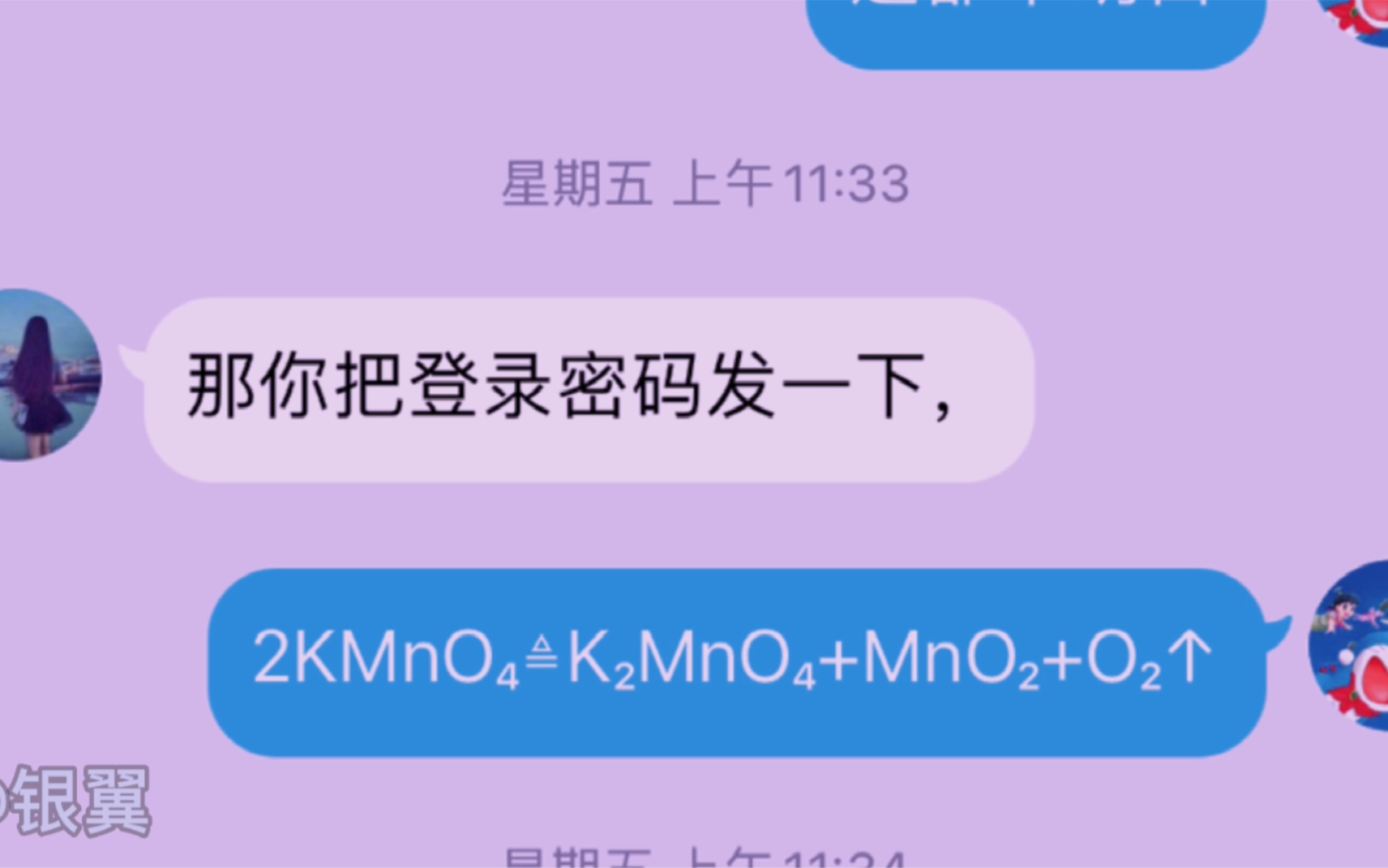 让骗子爱上化学
