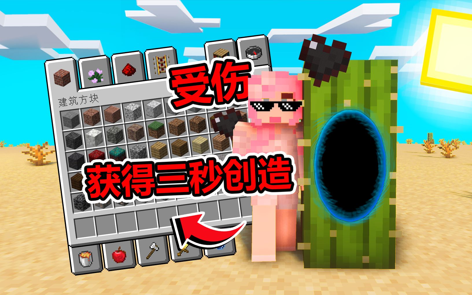 MC受伤获得创造模式，但...