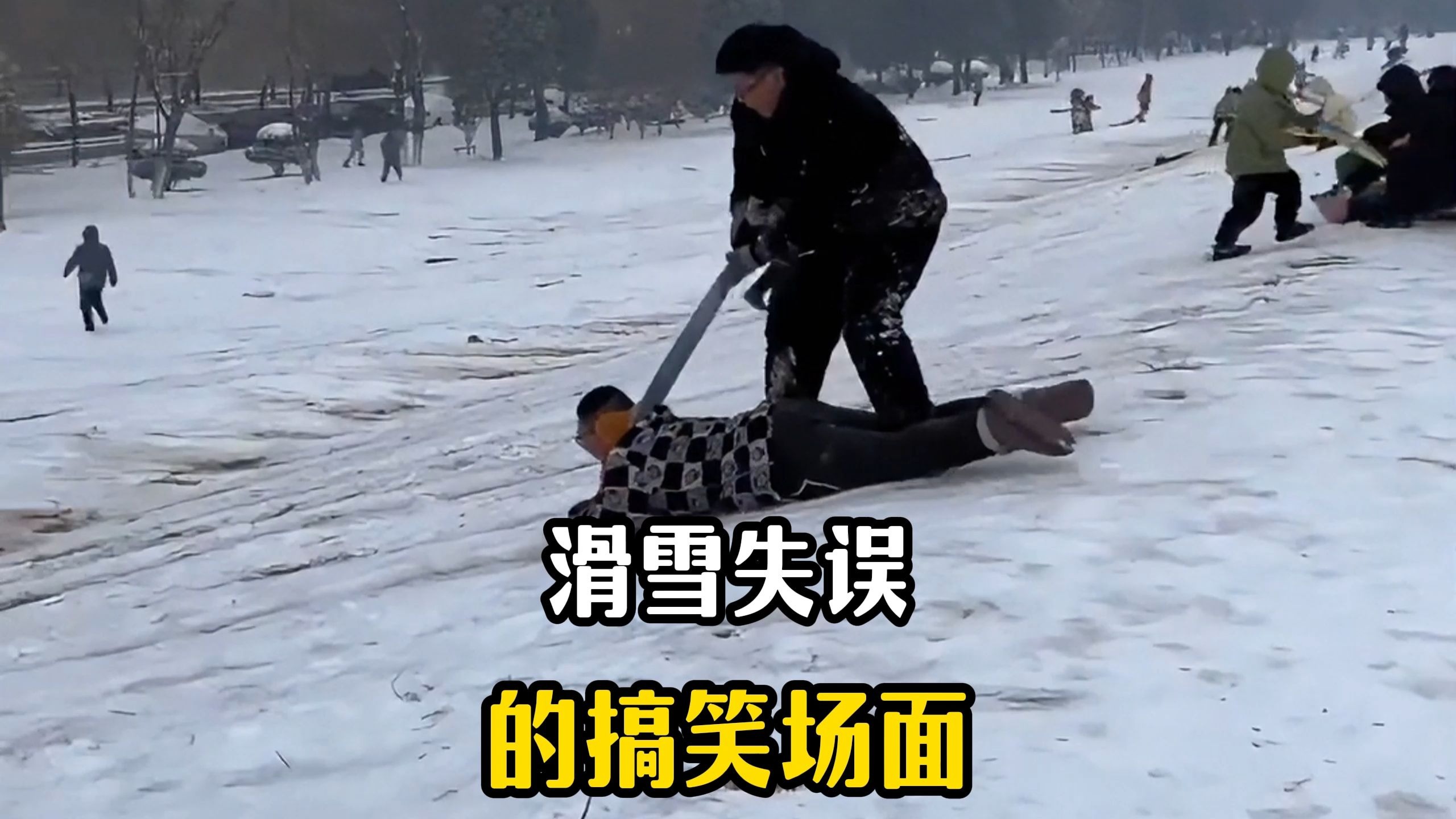 那些滑雪失误的爆笑瞬间，...
