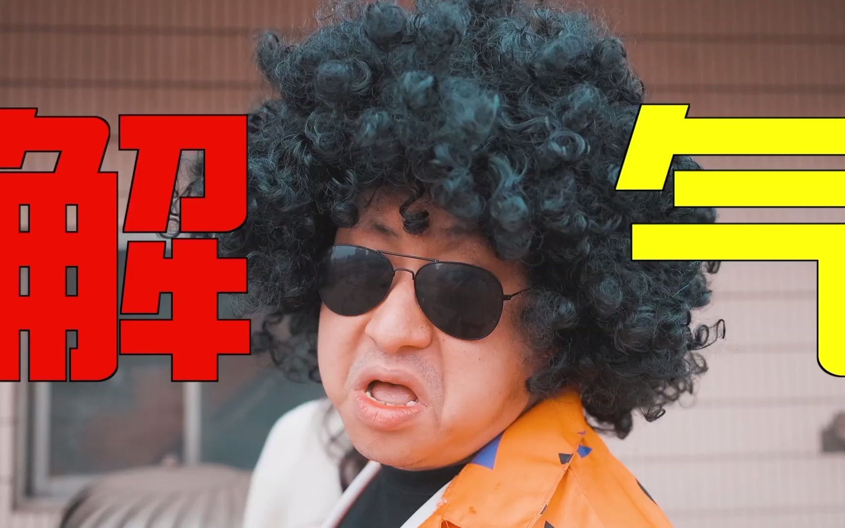 打开这个视频让你爽一天