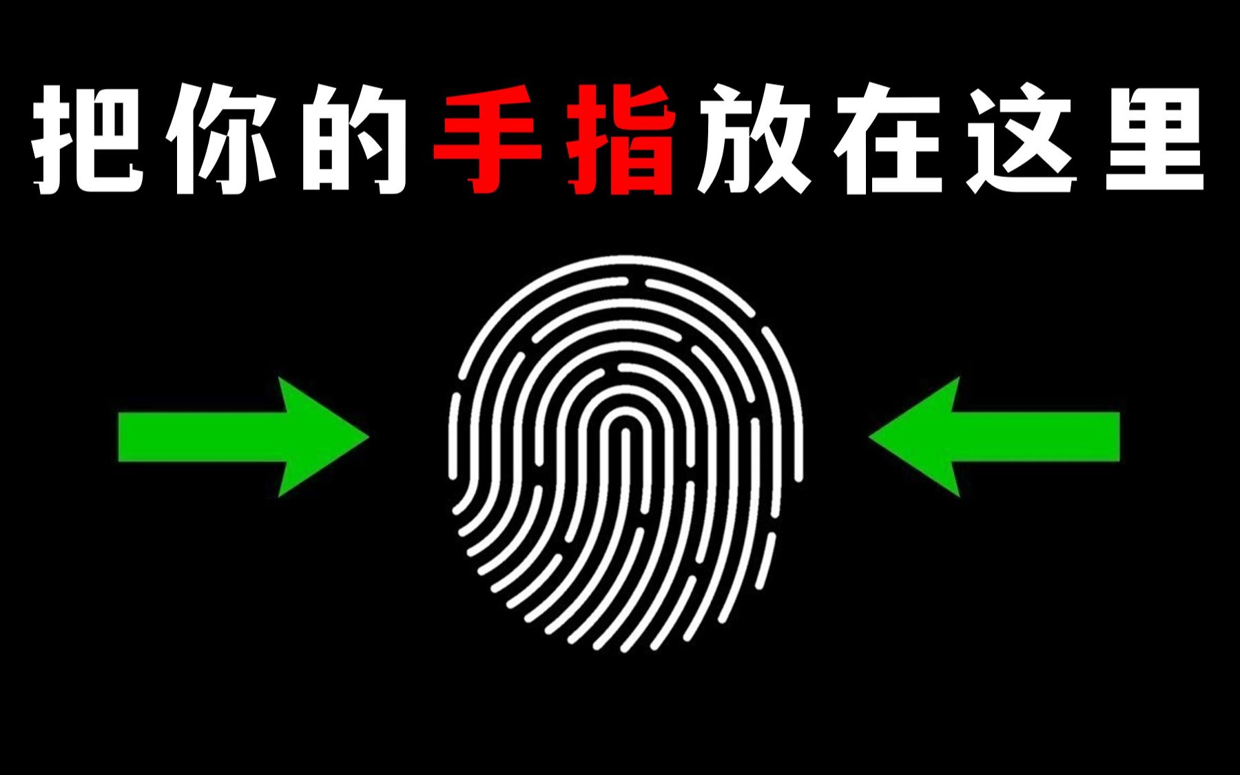 放置手指以解锁此视频.....
