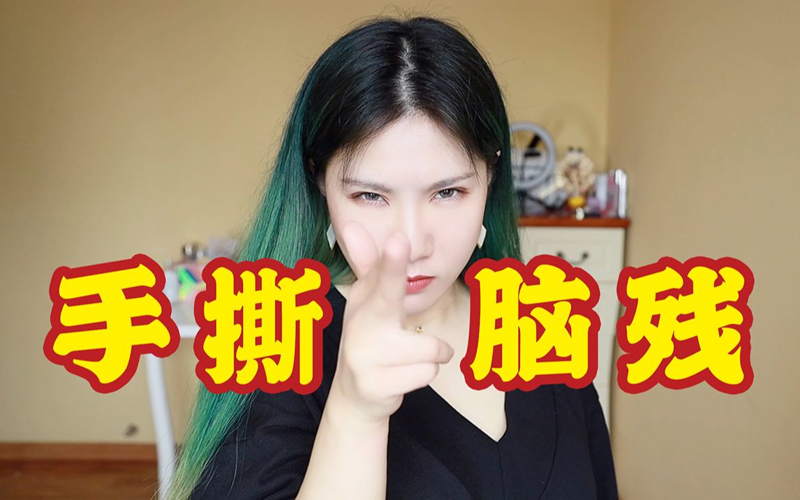 骂到嘴烂！那些我无法理解...