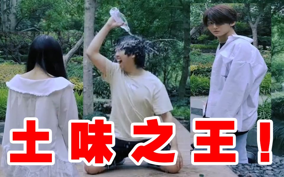 北子哥教我拍土味？