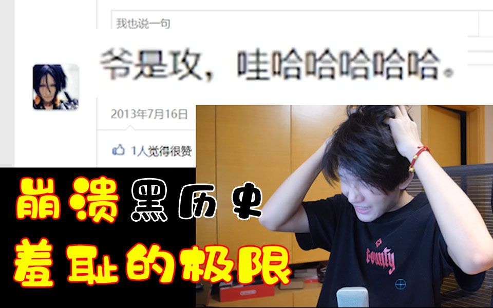 被十年前QQ空间黑历史支...