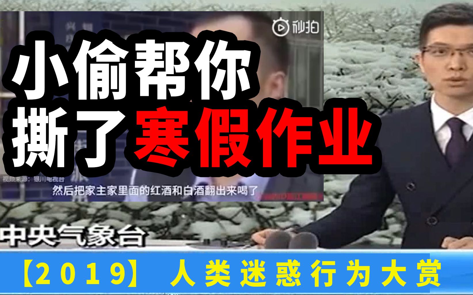 【2019人类迷惑新闻】...