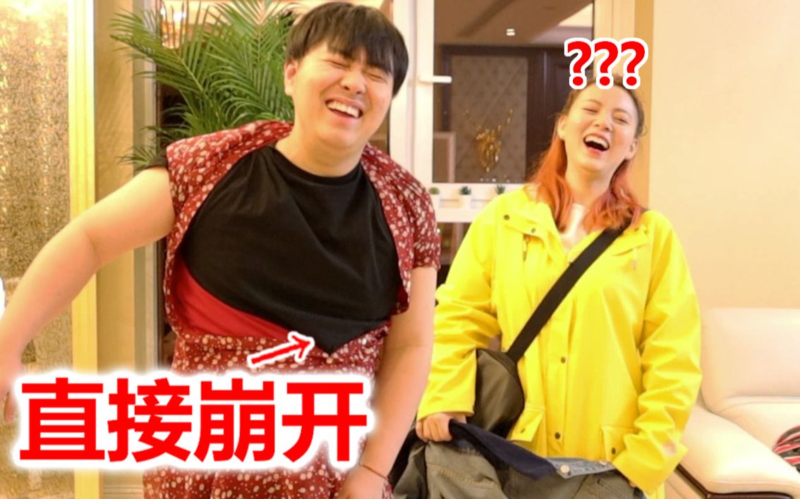 我傻了，和男朋友互换衣服...