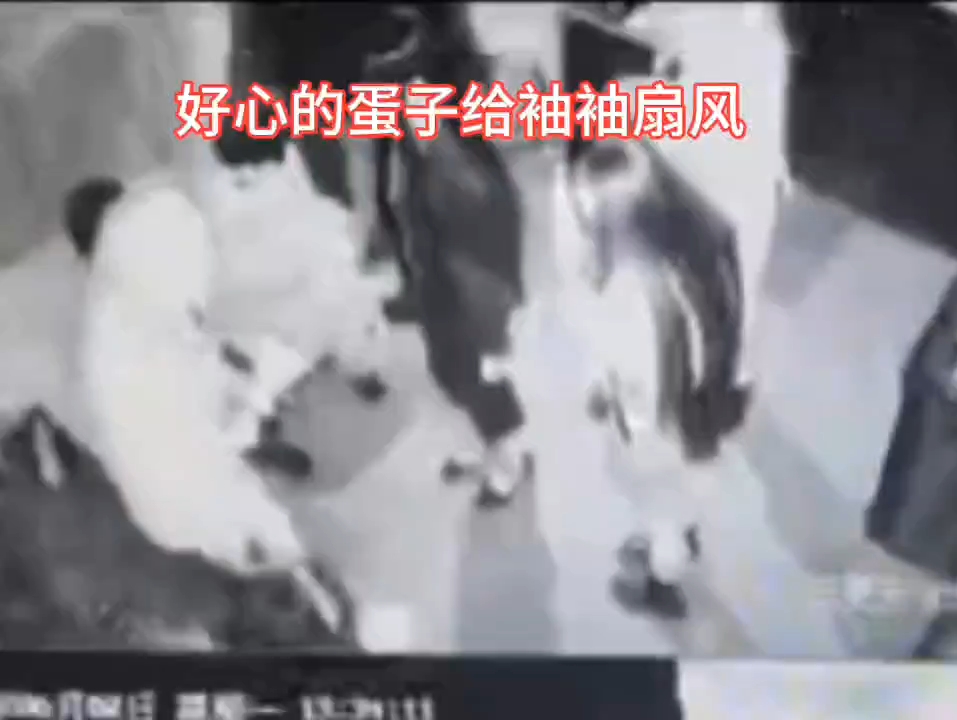 又是和睦的一天，视频是袖...