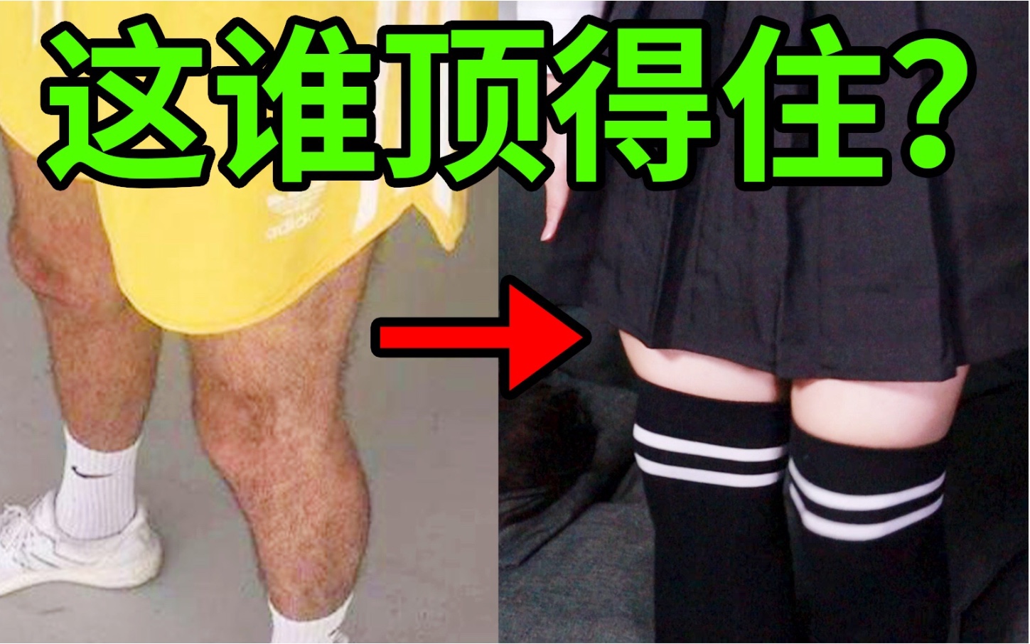 【女装级不要笑挑战】全站...