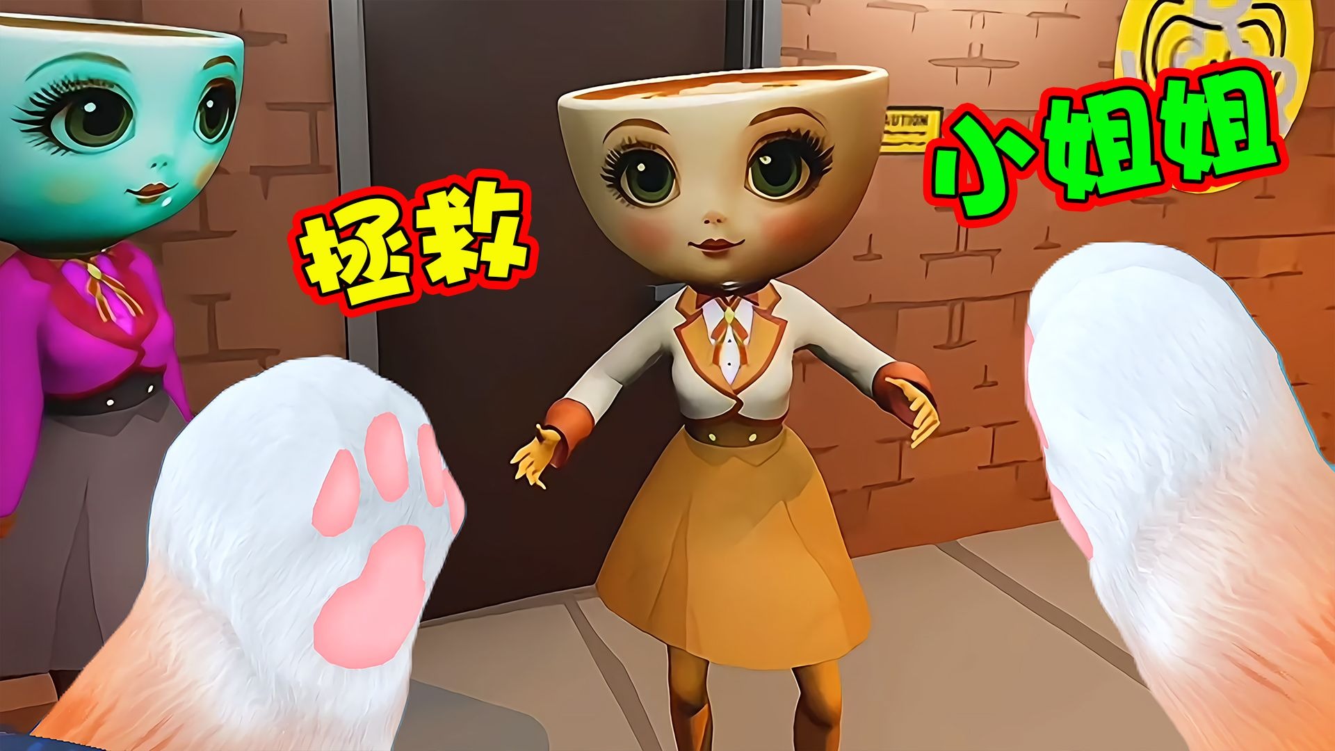 猫咪模拟器：拯救卡布奇诺...