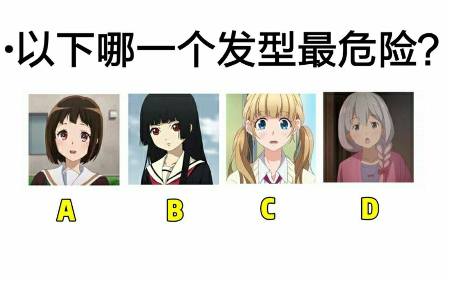 测一测你是老二次元了吗~